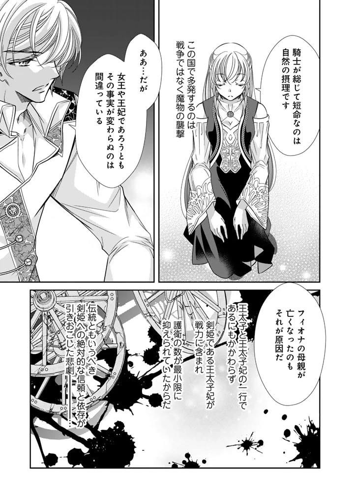 悪役令嬢のお気に入り 王子……邪魔っ 第40話 - 19