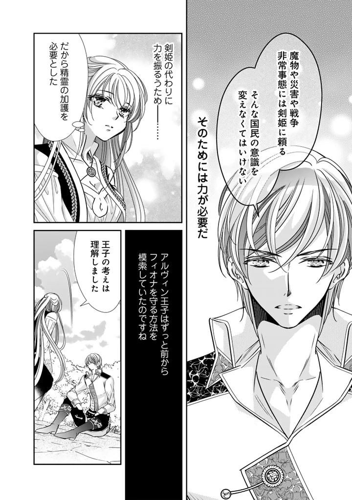 悪役令嬢のお気に入り 王子……邪魔っ 第40話 - 20