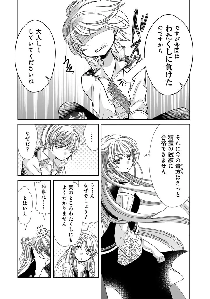 悪役令嬢のお気に入り 王子……邪魔っ 第40話 - 21