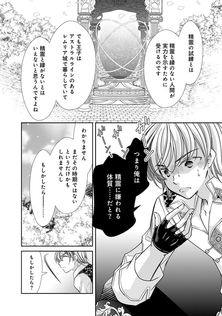 悪役令嬢のお気に入り 王子……邪魔っ 第40話 - 22