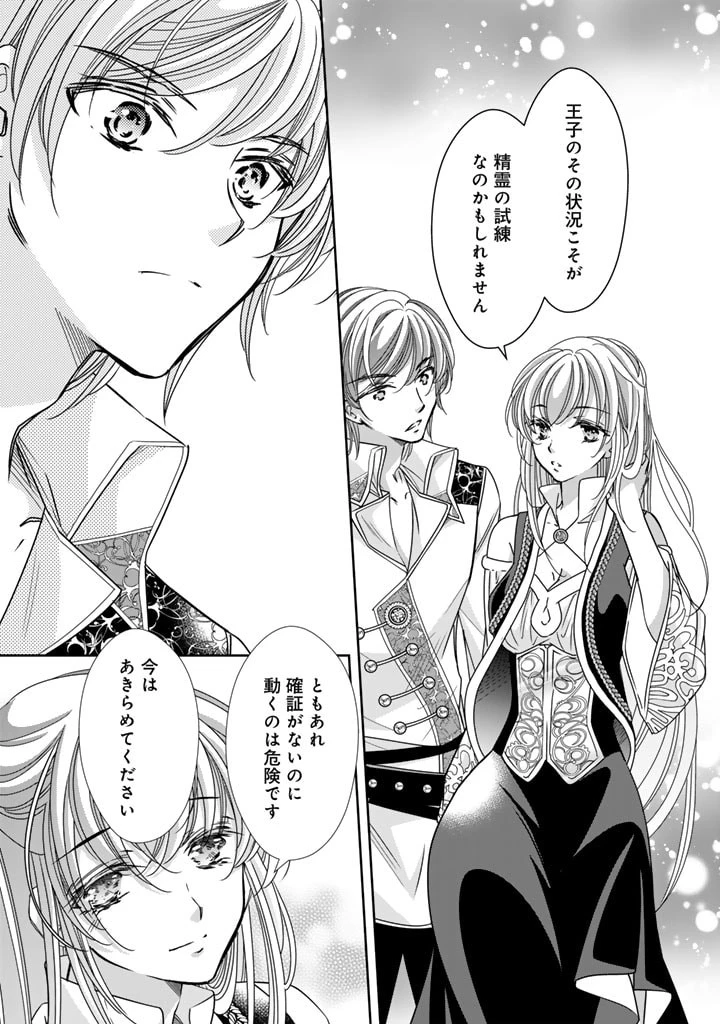 悪役令嬢のお気に入り 王子……邪魔っ 第40話 - 23