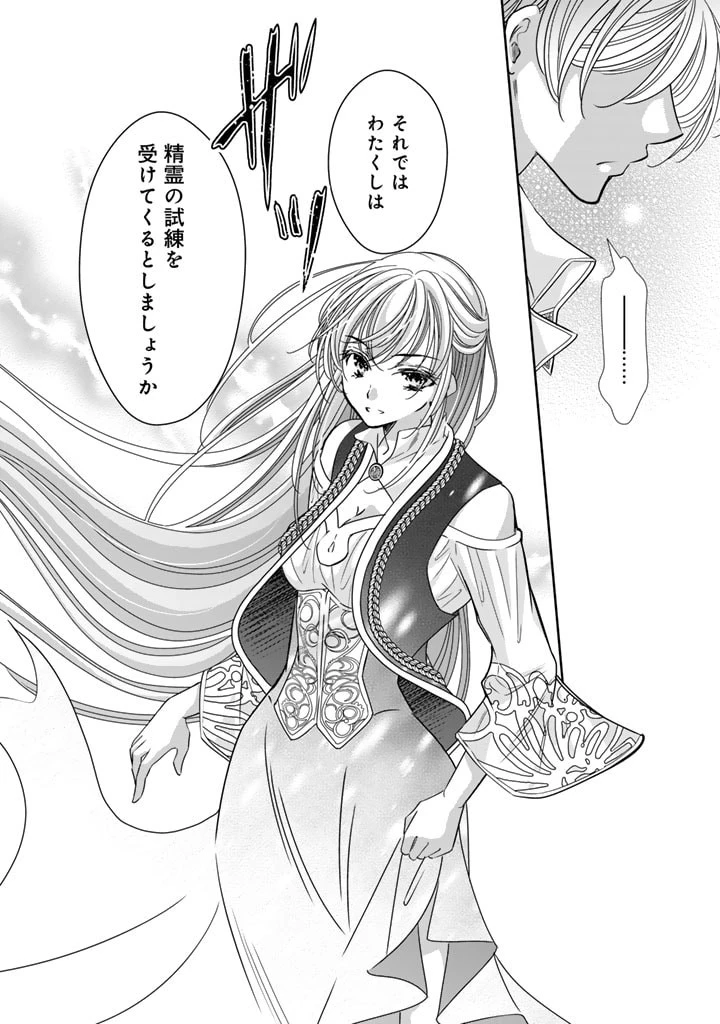 悪役令嬢のお気に入り 王子……邪魔っ 第40話 - 24