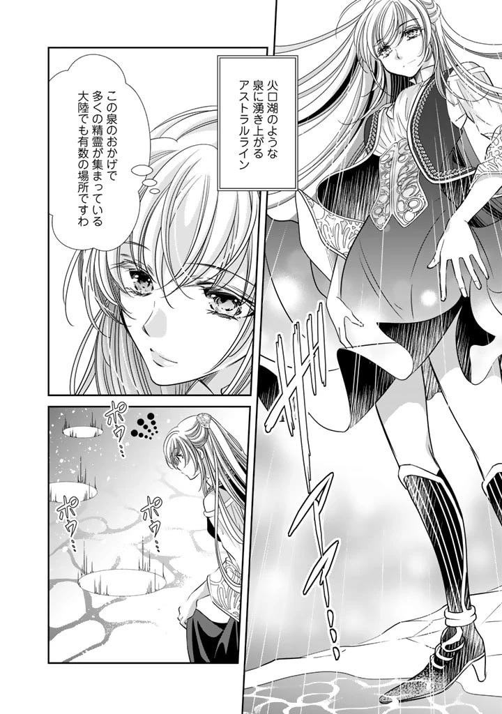 悪役令嬢のお気に入り 王子……邪魔っ 第41話 - 2
