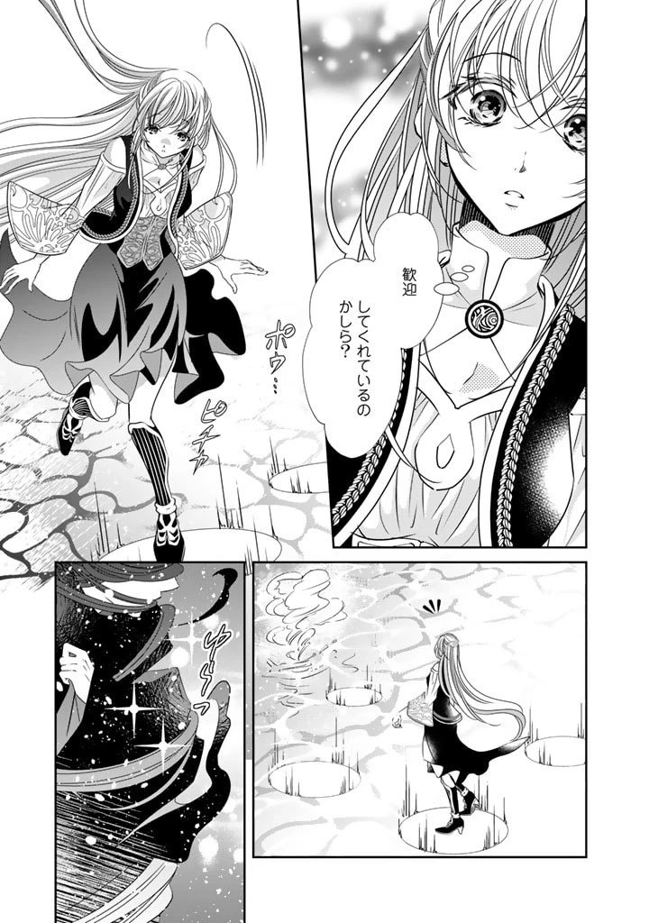 悪役令嬢のお気に入り 王子……邪魔っ 第41話 - 3