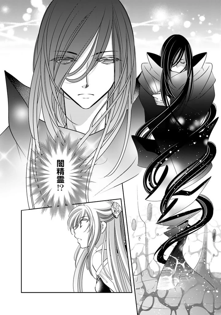 悪役令嬢のお気に入り 王子……邪魔っ 第41話 - 4