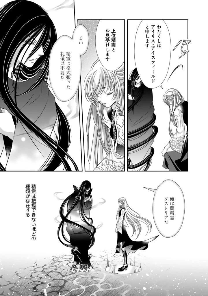 悪役令嬢のお気に入り 王子……邪魔っ 第41話 - 5