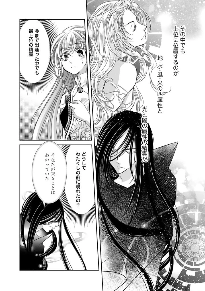 悪役令嬢のお気に入り 王子……邪魔っ 第41話 - 6