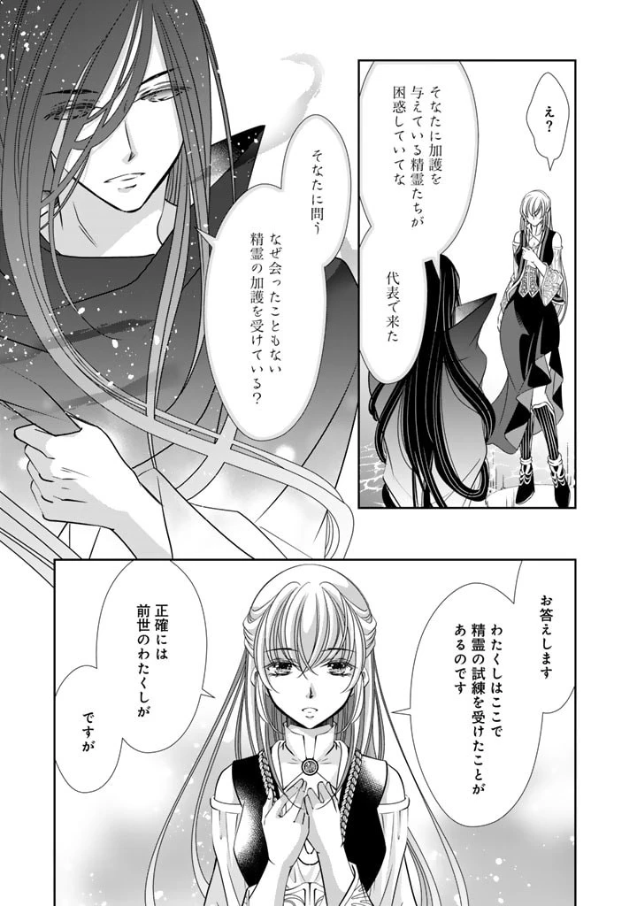 悪役令嬢のお気に入り 王子……邪魔っ 第41話 - 7