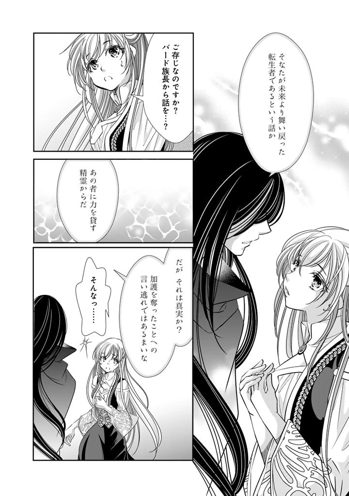 悪役令嬢のお気に入り 王子……邪魔っ 第41話 - 8