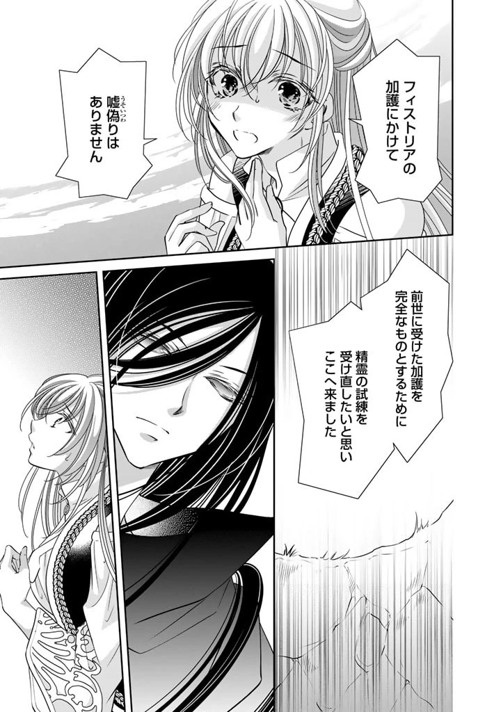 悪役令嬢のお気に入り 王子……邪魔っ 第41話 - 9