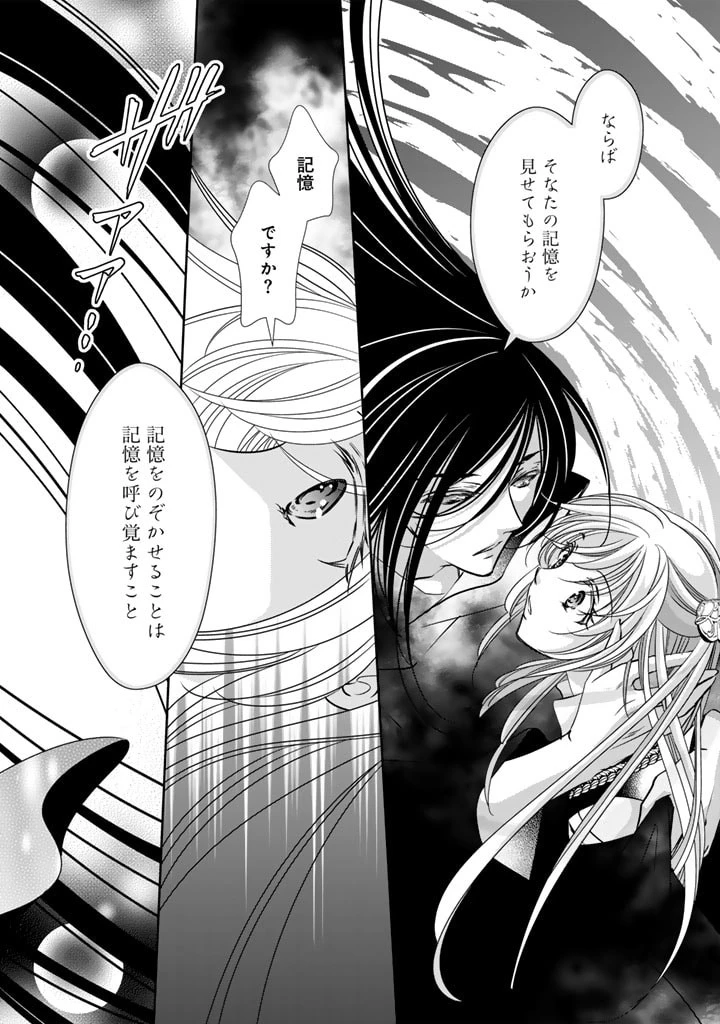 悪役令嬢のお気に入り 王子……邪魔っ 第41話 - 10