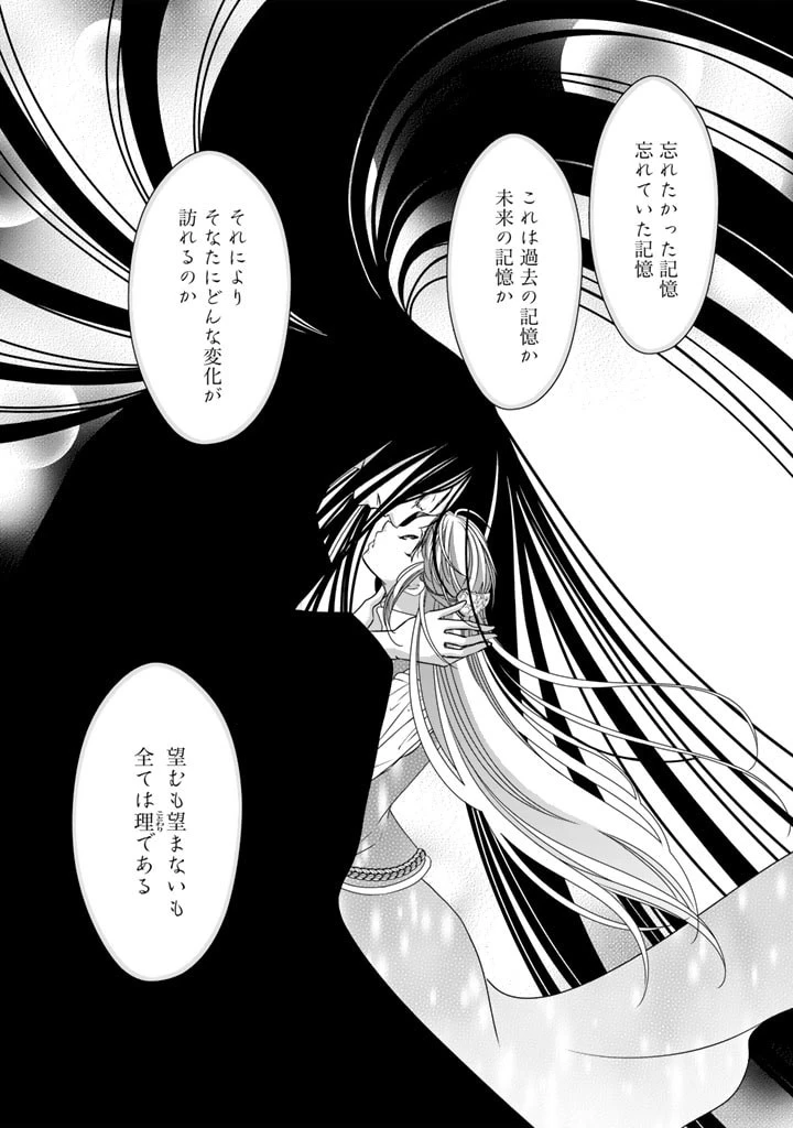 悪役令嬢のお気に入り 王子……邪魔っ 第41話 - 11