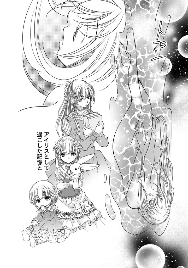 悪役令嬢のお気に入り 王子……邪魔っ 第41話 - 12