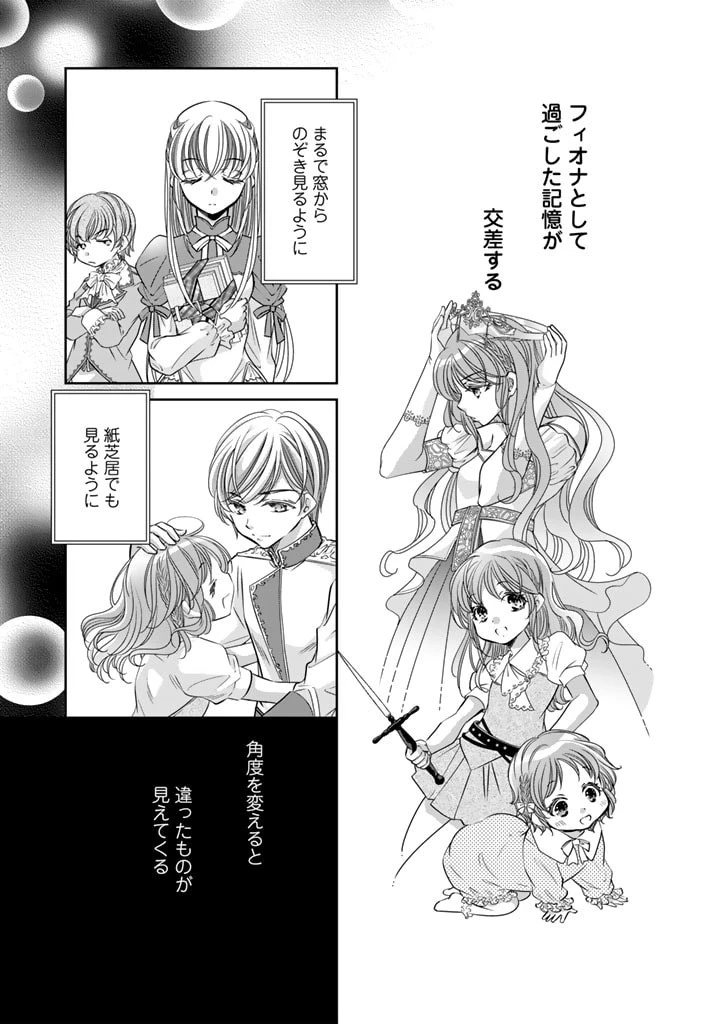 悪役令嬢のお気に入り 王子……邪魔っ 第41話 - 13