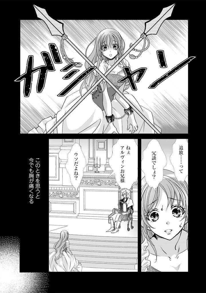 悪役令嬢のお気に入り 王子……邪魔っ 第41話 - 14