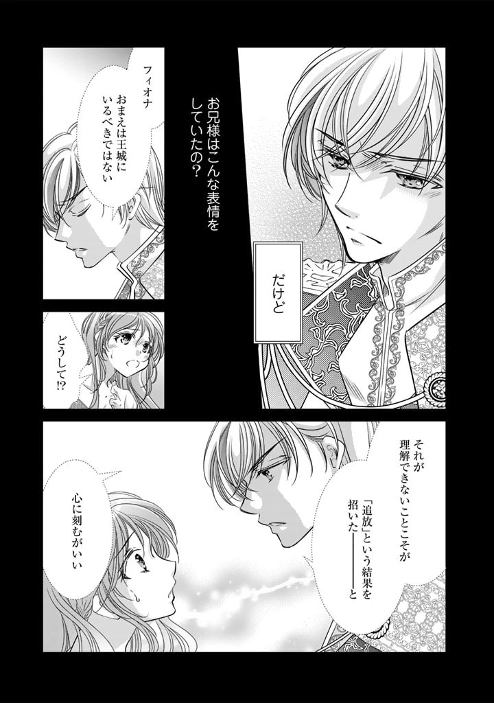 悪役令嬢のお気に入り 王子……邪魔っ 第41話 - 15