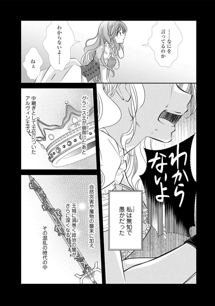 悪役令嬢のお気に入り 王子……邪魔っ 第41話 - 16