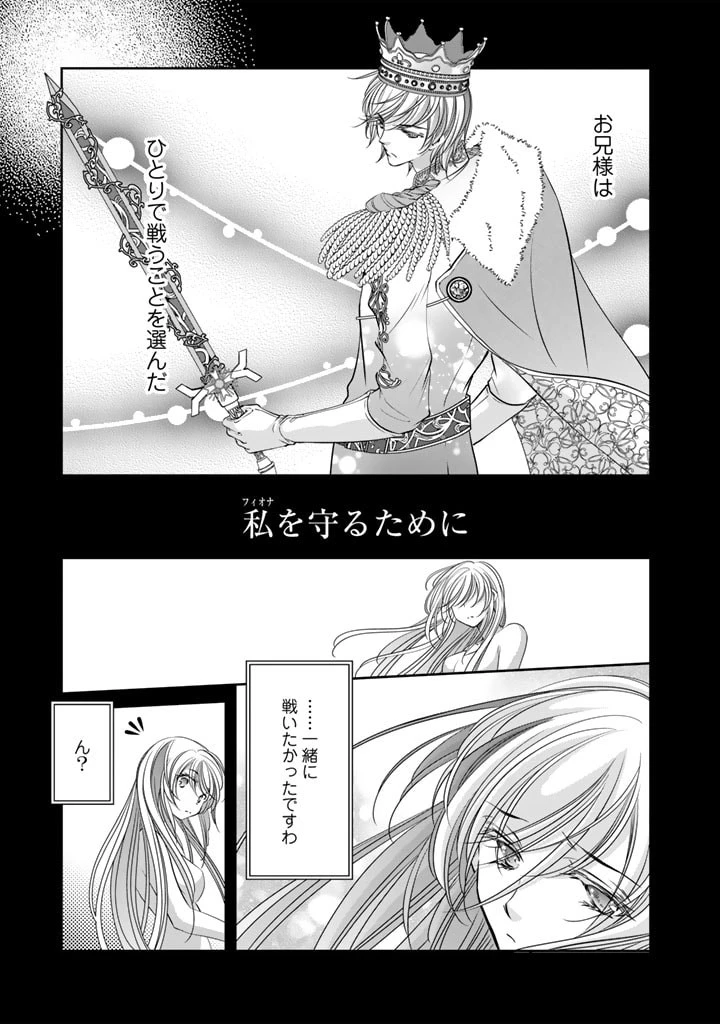 悪役令嬢のお気に入り 王子……邪魔っ 第41話 - 17