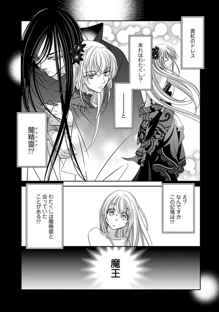 悪役令嬢のお気に入り 王子……邪魔っ 第41話 - 18