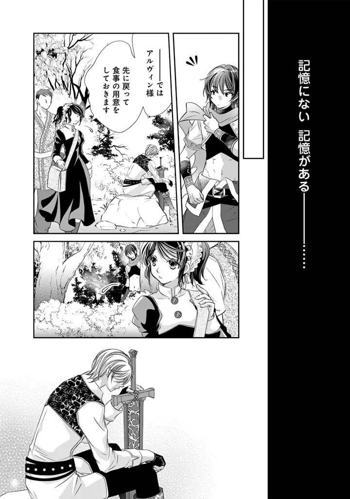 悪役令嬢のお気に入り 王子……邪魔っ 第41話 - 20