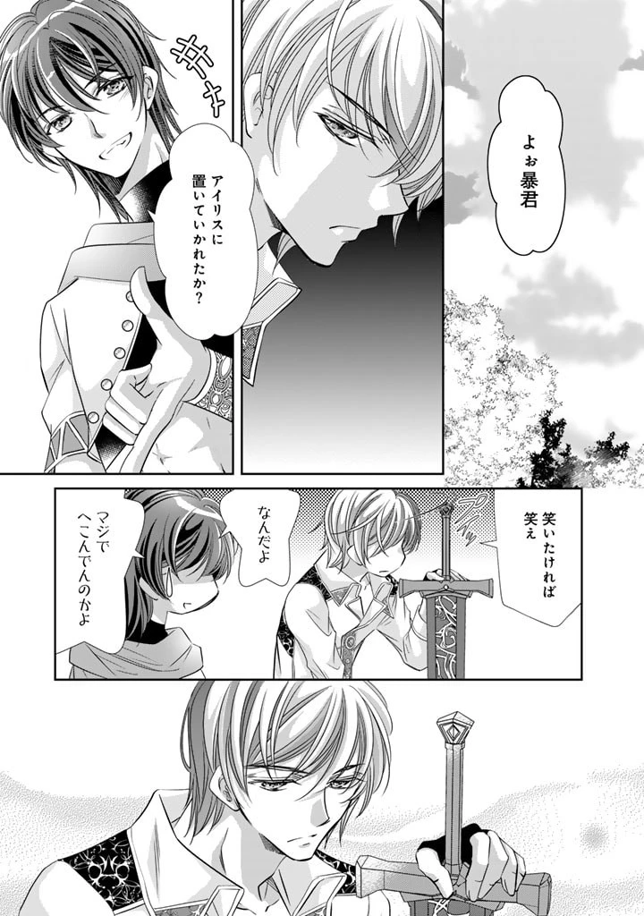 悪役令嬢のお気に入り 王子……邪魔っ 第41話 - 21