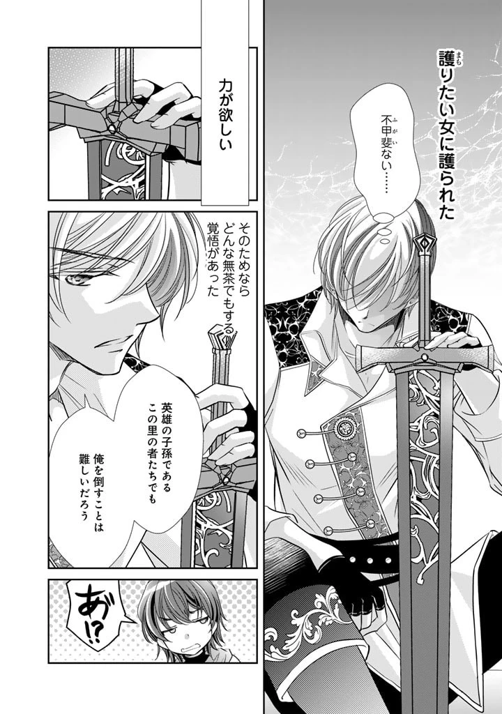 悪役令嬢のお気に入り 王子……邪魔っ 第41話 - 22