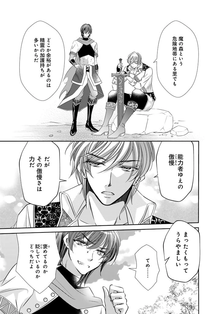 悪役令嬢のお気に入り 王子……邪魔っ 第41話 - 23