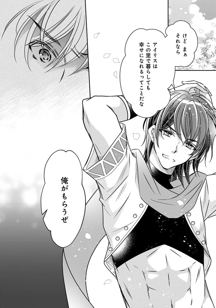 悪役令嬢のお気に入り 王子……邪魔っ 第41話 - 24