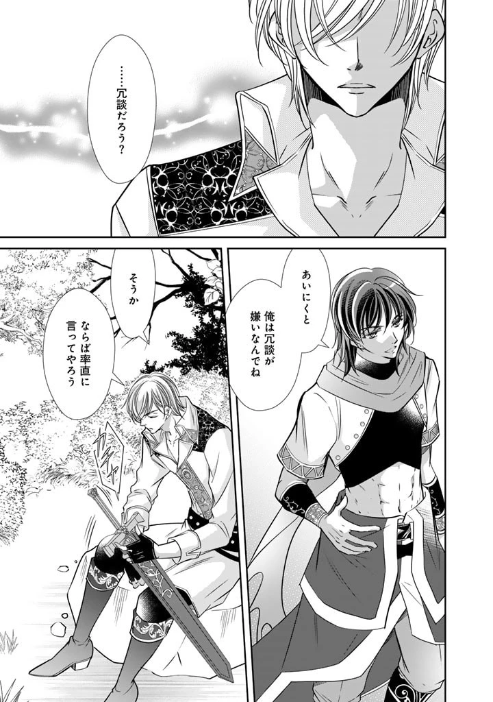 悪役令嬢のお気に入り 王子……邪魔っ 第42話 - 1