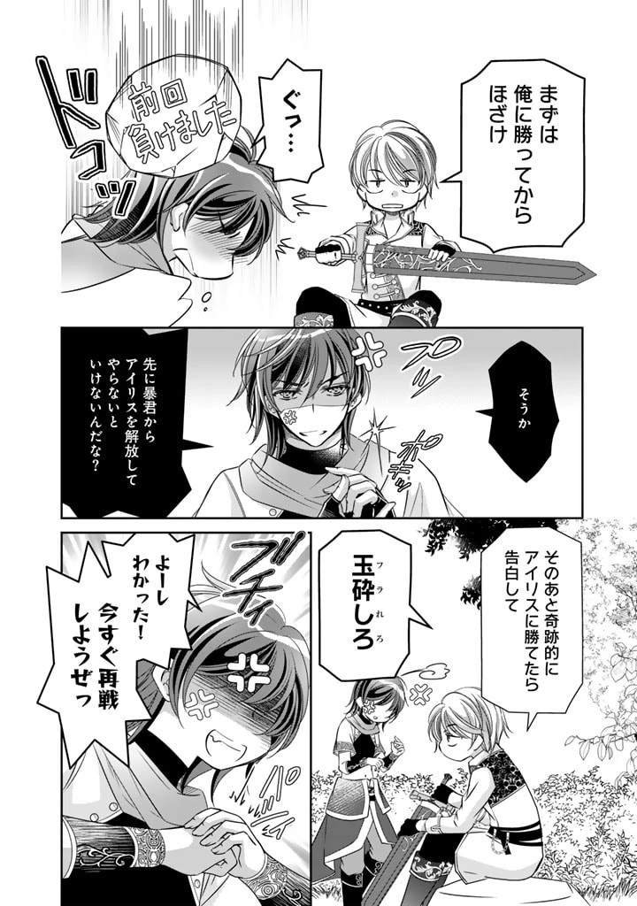 悪役令嬢のお気に入り 王子……邪魔っ 第42話 - 2