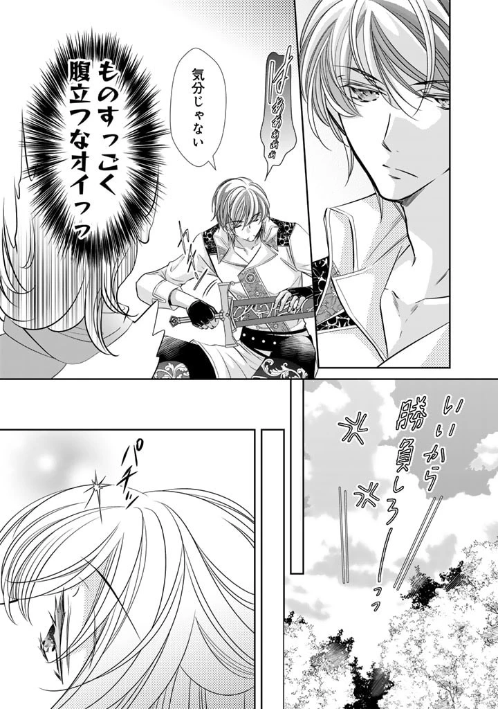 悪役令嬢のお気に入り 王子……邪魔っ 第42話 - 3