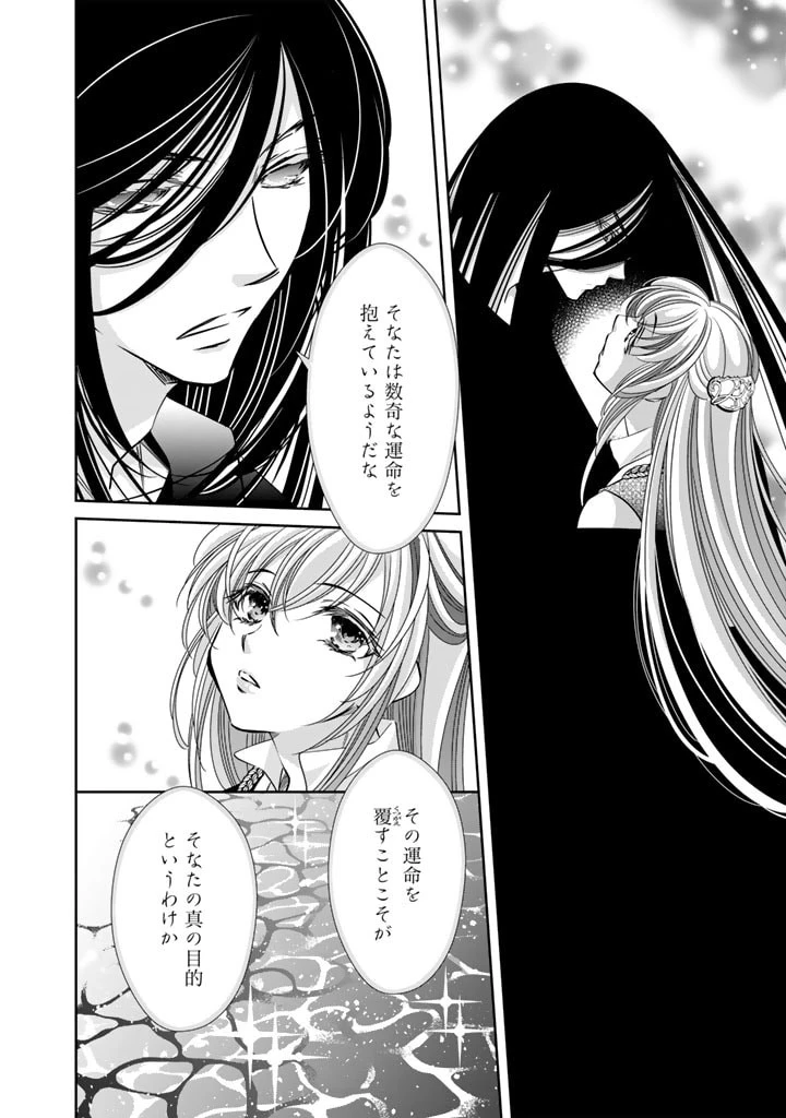 悪役令嬢のお気に入り 王子……邪魔っ 第42話 - 4