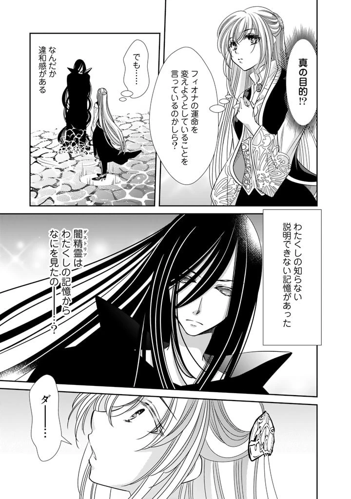 悪役令嬢のお気に入り 王子……邪魔っ 第42話 - 5