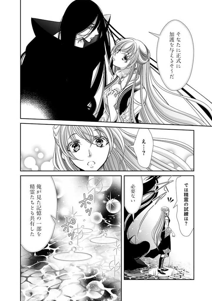 悪役令嬢のお気に入り 王子……邪魔っ 第42話 - 6