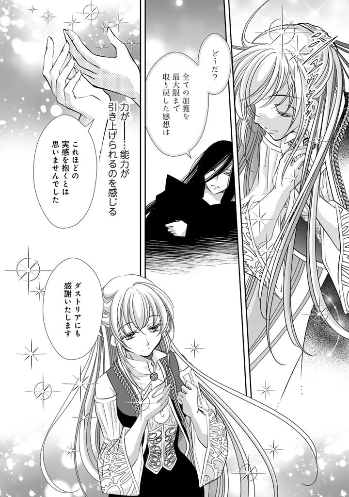 悪役令嬢のお気に入り 王子……邪魔っ 第42話 - 8