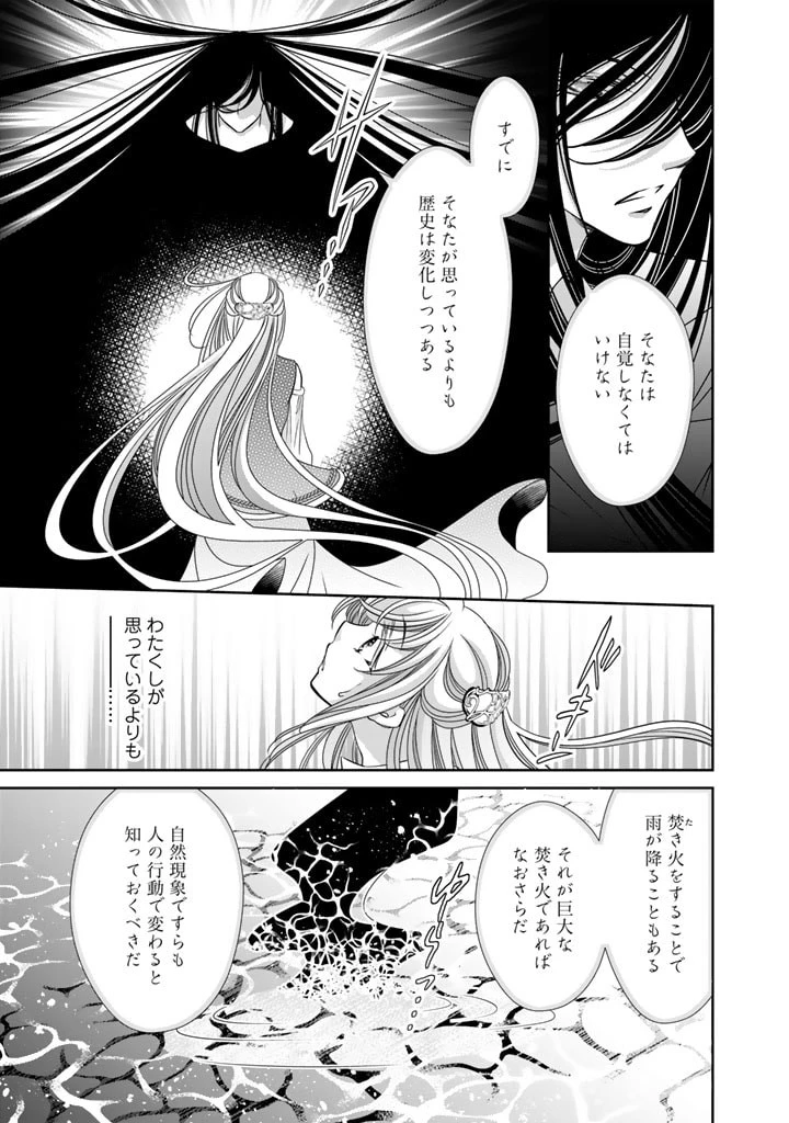 悪役令嬢のお気に入り 王子……邪魔っ 第42話 - 9