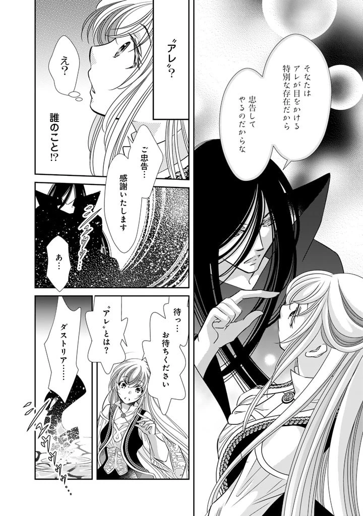 悪役令嬢のお気に入り 王子……邪魔っ 第42話 - 10