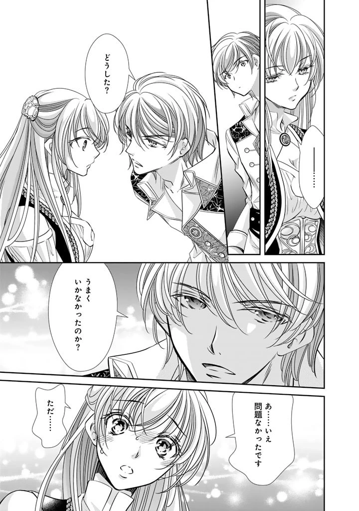 悪役令嬢のお気に入り 王子……邪魔っ 第42話 - 13