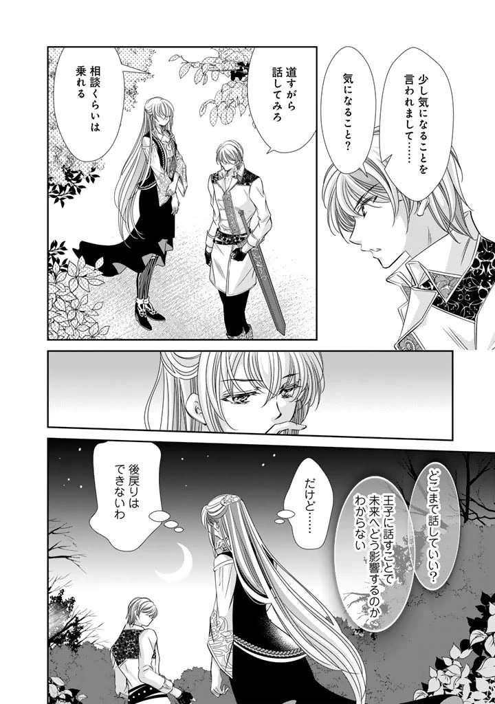 悪役令嬢のお気に入り 王子……邪魔っ 第42話 - 14