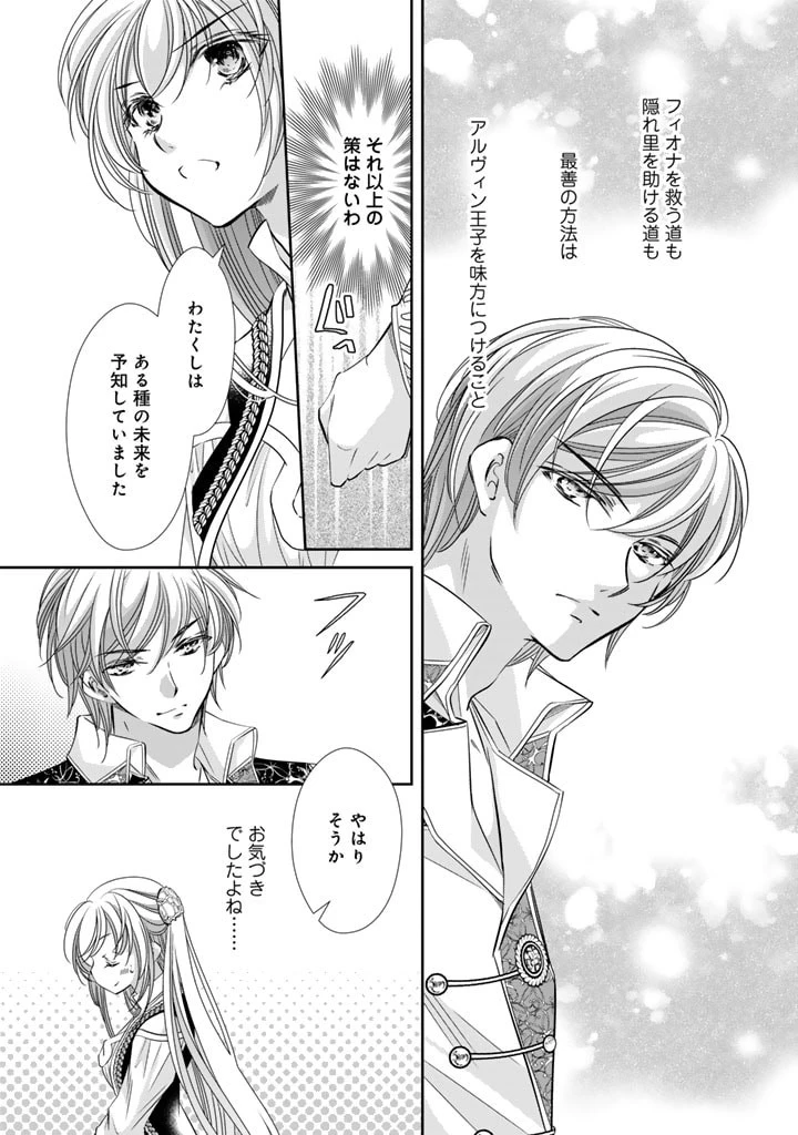悪役令嬢のお気に入り 王子……邪魔っ 第42話 - 15