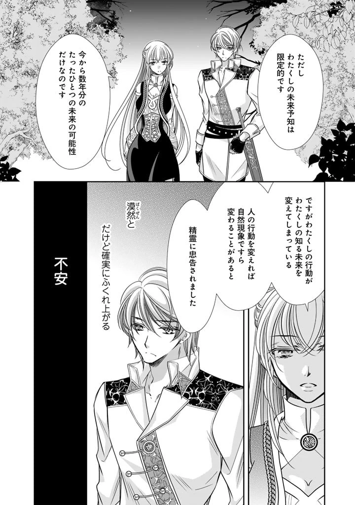 悪役令嬢のお気に入り 王子……邪魔っ 第42話 - 16