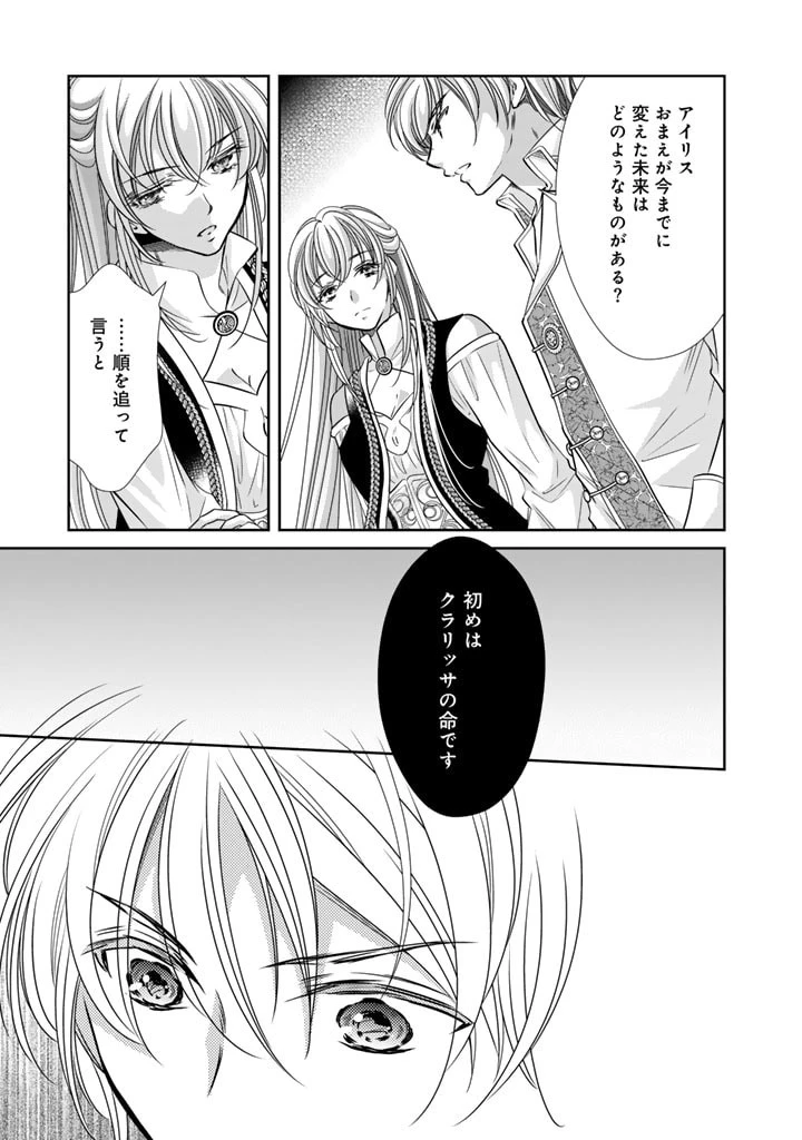 悪役令嬢のお気に入り 王子……邪魔っ 第42話 - 17