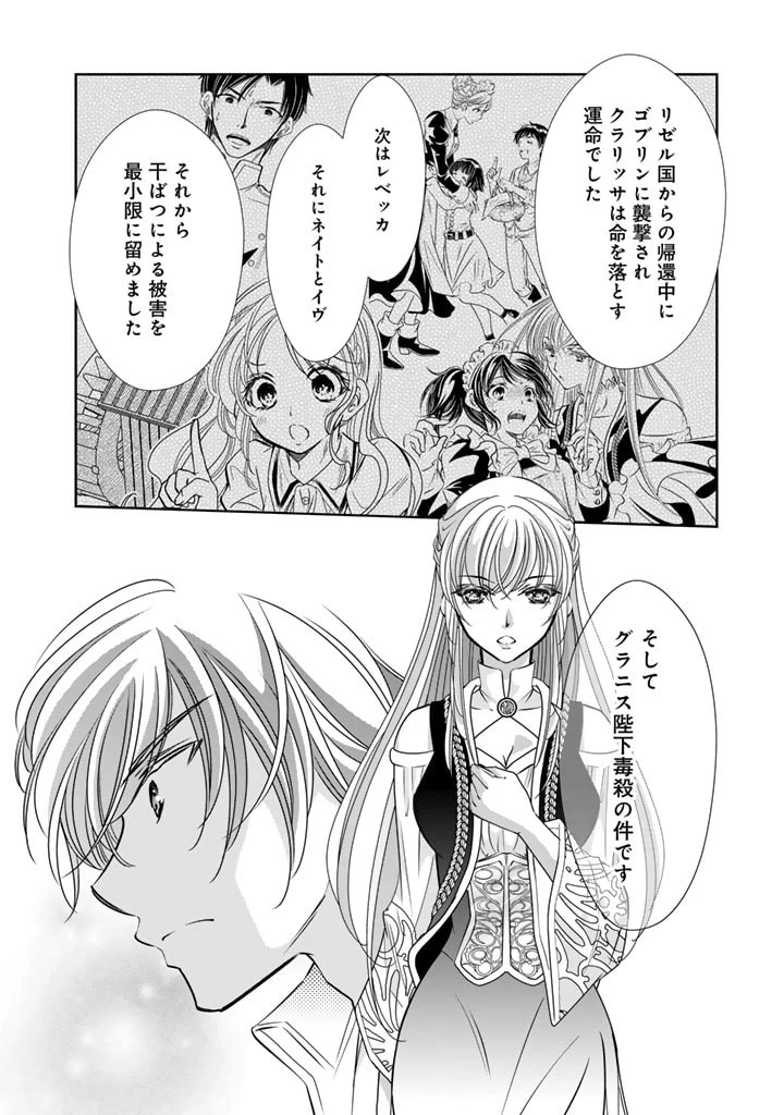 悪役令嬢のお気に入り 王子……邪魔っ 第42話 - 18