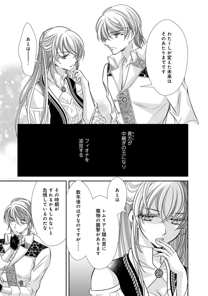 悪役令嬢のお気に入り 王子……邪魔っ 第42話 - 19