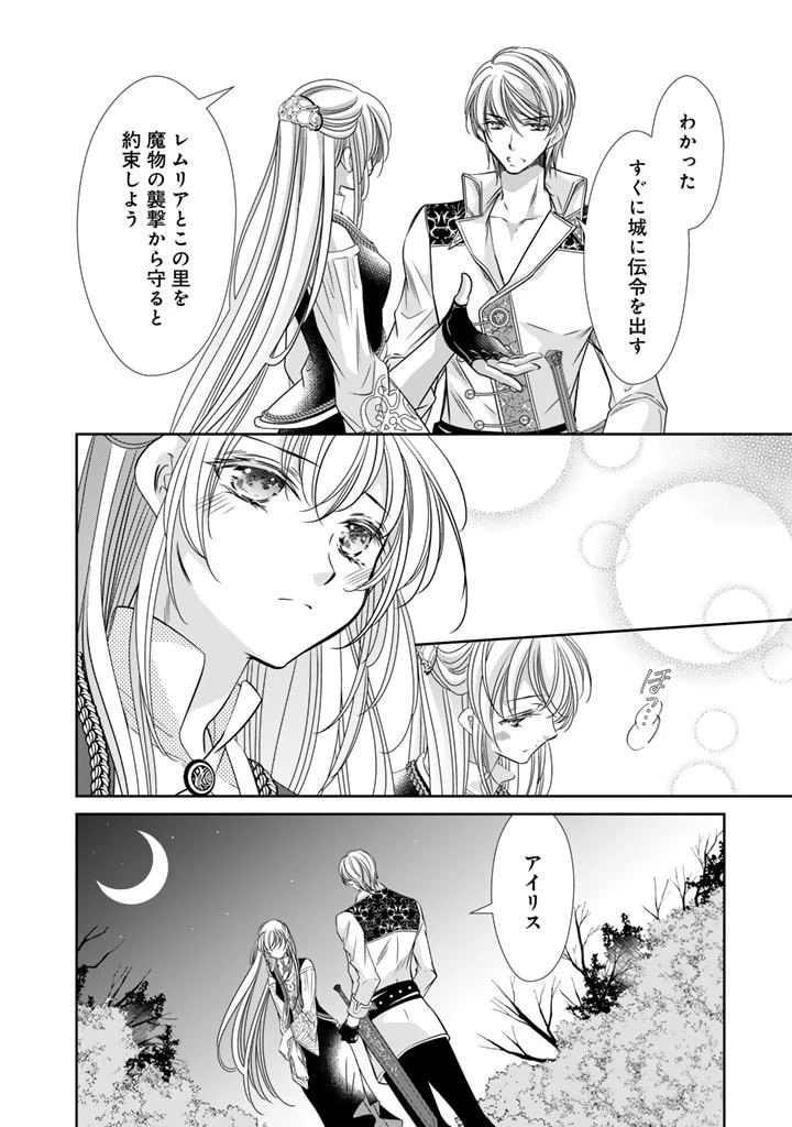 悪役令嬢のお気に入り 王子……邪魔っ 第42話 - 20