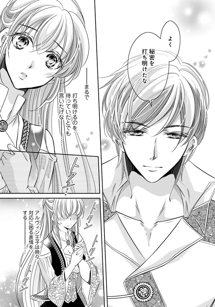 悪役令嬢のお気に入り 王子……邪魔っ 第42話 - 21