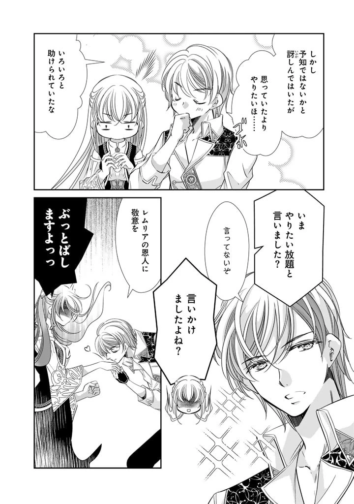 悪役令嬢のお気に入り 王子……邪魔っ 第42話 - 22