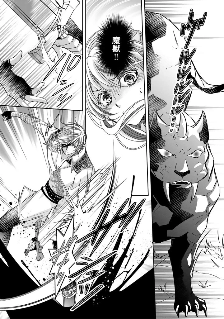悪役令嬢のお気に入り 王子……邪魔っ 第43話 - 1