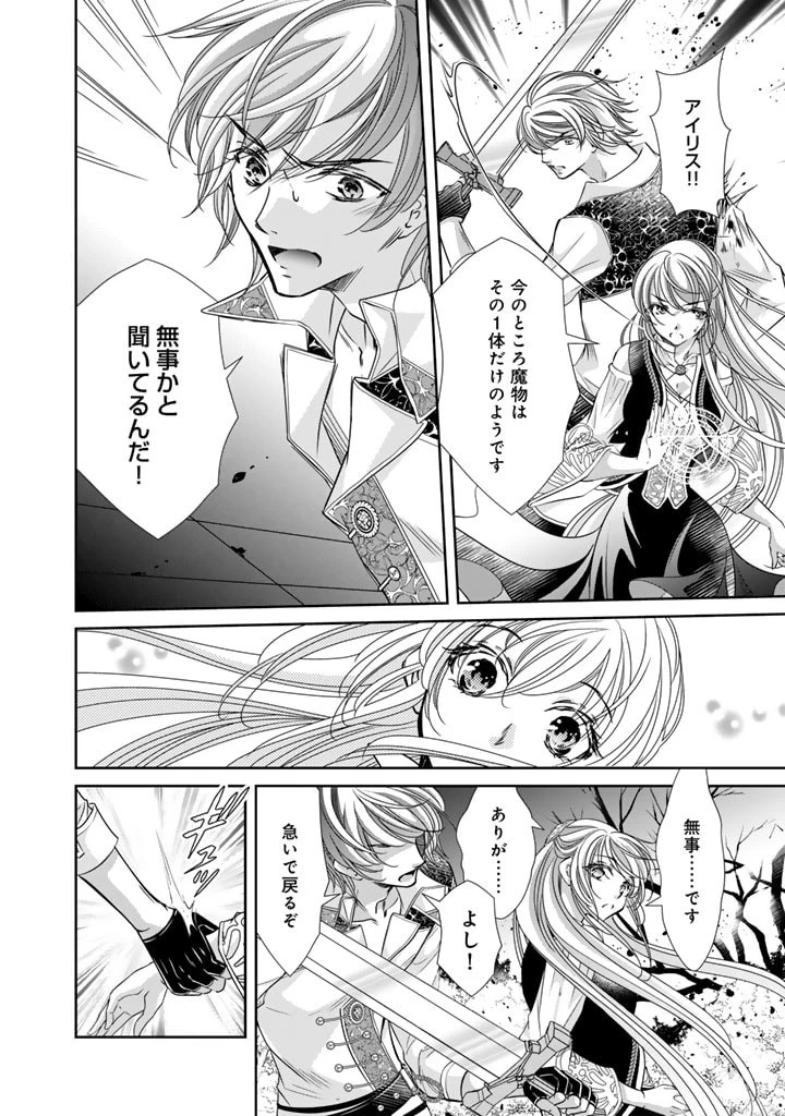 悪役令嬢のお気に入り 王子……邪魔っ 第43話 - 2