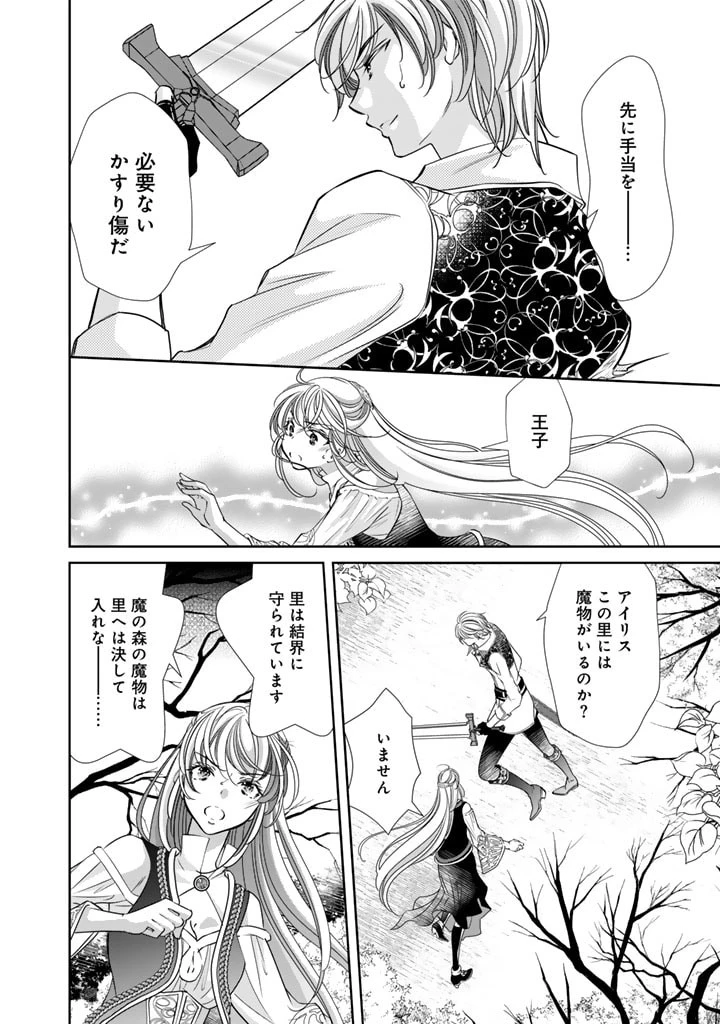 悪役令嬢のお気に入り 王子……邪魔っ 第43話 - 4